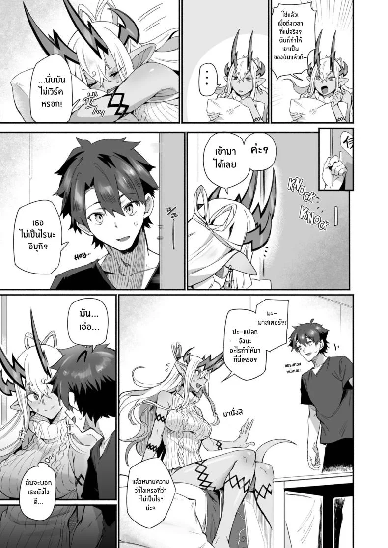 อิบุกิ โดจิผู่อยากให้เอาใจบ้าง[Marutori no Chazuke (Torichamaru)] Ibuki Doji wa Amaetai Ibuki Doji wants to pampered (Fate Grand Order) หน้า 6