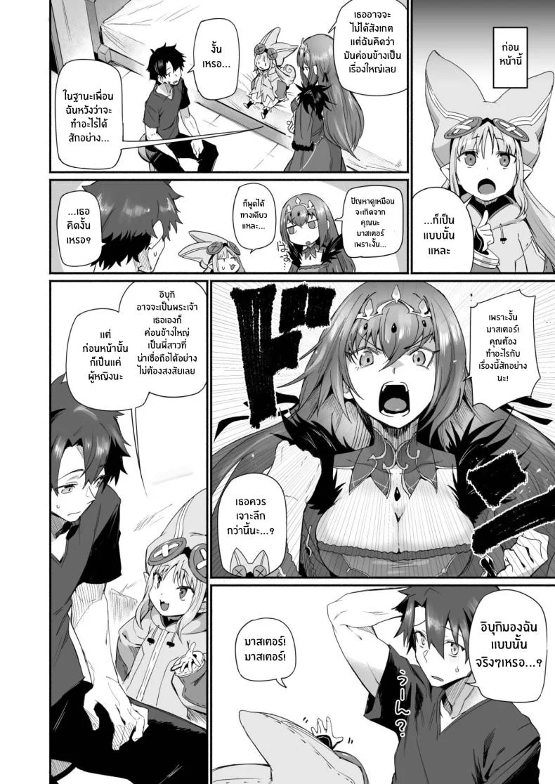 อิบุกิ โดจิผู่อยากให้เอาใจบ้าง[Marutori no Chazuke (Torichamaru)] Ibuki Doji wa Amaetai Ibuki Doji wants to pampered (Fate Grand Order) หน้า 7