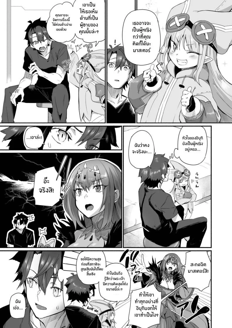 อิบุกิ โดจิผู่อยากให้เอาใจบ้าง[Marutori no Chazuke (Torichamaru)] Ibuki Doji wa Amaetai Ibuki Doji wants to pampered (Fate Grand Order) หน้า 8