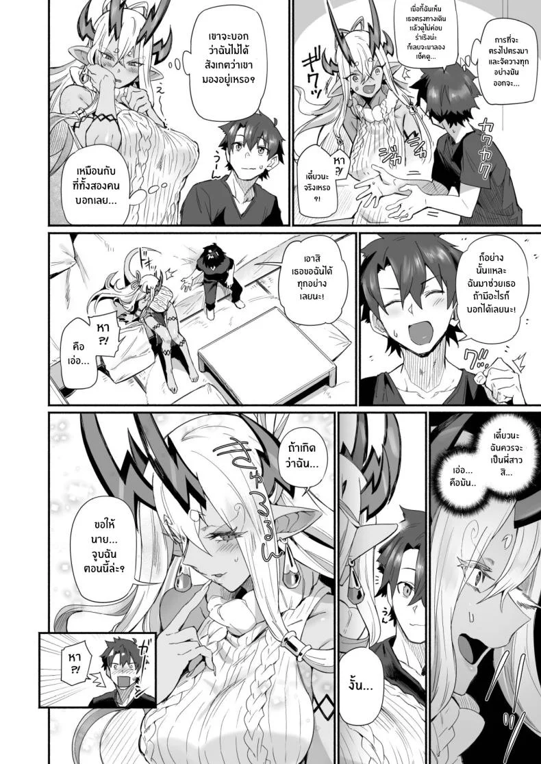 อิบุกิ โดจิผู่อยากให้เอาใจบ้าง[Marutori no Chazuke (Torichamaru)] Ibuki Doji wa Amaetai Ibuki Doji wants to pampered (Fate Grand Order) หน้า 9
