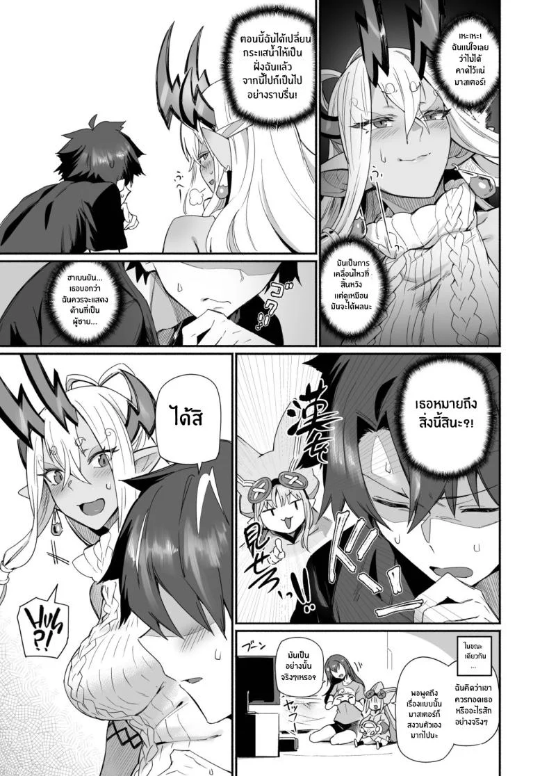 อิบุกิ โดจิผู่อยากให้เอาใจบ้าง[Marutori no Chazuke (Torichamaru)] Ibuki Doji wa Amaetai Ibuki Doji wants to pampered (Fate Grand Order) หน้า 10