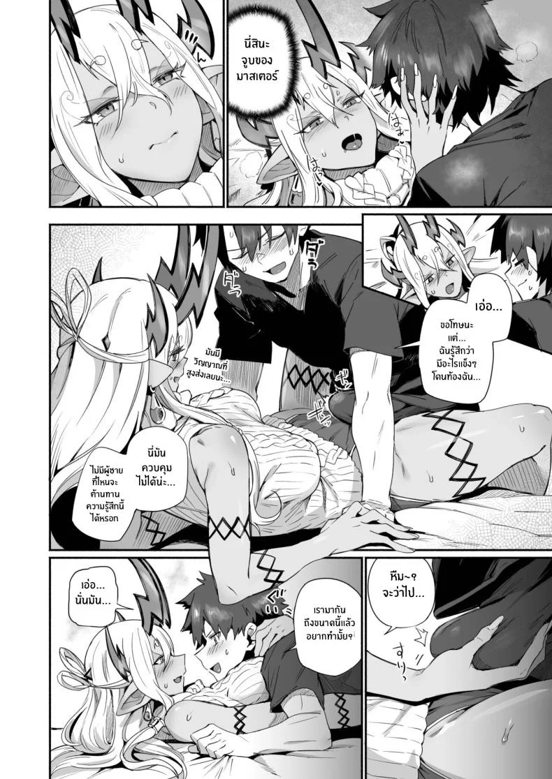 อิบุกิ โดจิผู่อยากให้เอาใจบ้าง[Marutori no Chazuke (Torichamaru)] Ibuki Doji wa Amaetai Ibuki Doji wants to pampered (Fate Grand Order) หน้า 13