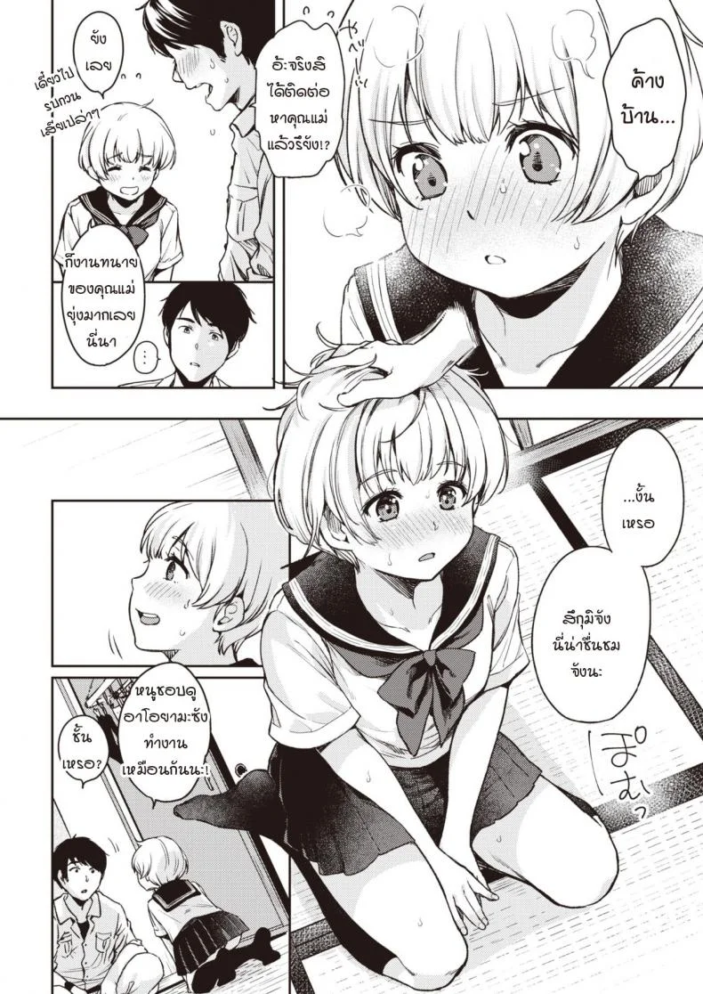 คำขอของสึกุมิจัง [Momoduki Suzu] Tsugumi-chan no Onegai หน้า 4