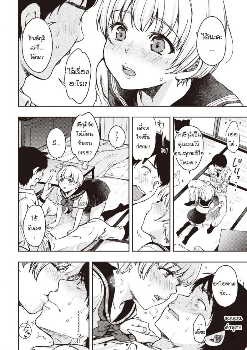 คำขอของสึกุมิจัง [Momoduki Suzu] Tsugumi-chan no Onegai หน้า 6