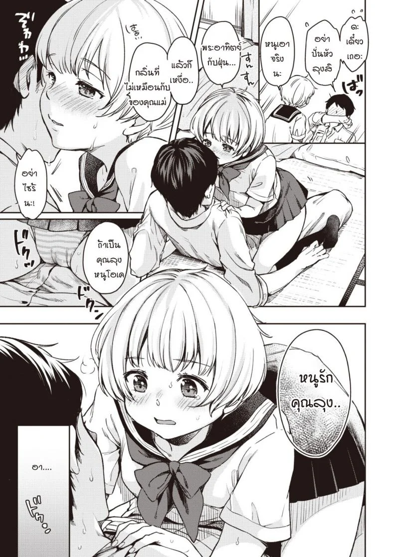 คำขอของสึกุมิจัง [Momoduki Suzu] Tsugumi-chan no Onegai หน้า 7