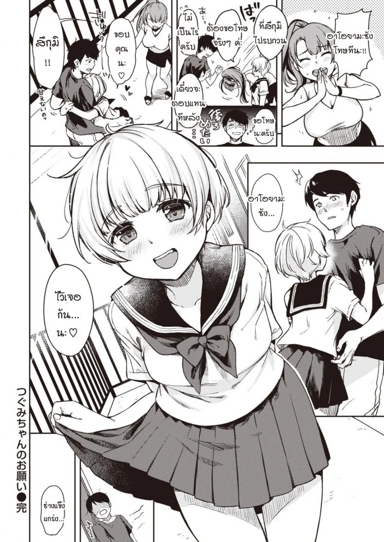 คำขอของสึกุมิจัง [Momoduki Suzu] Tsugumi-chan no Onegai หน้า 18