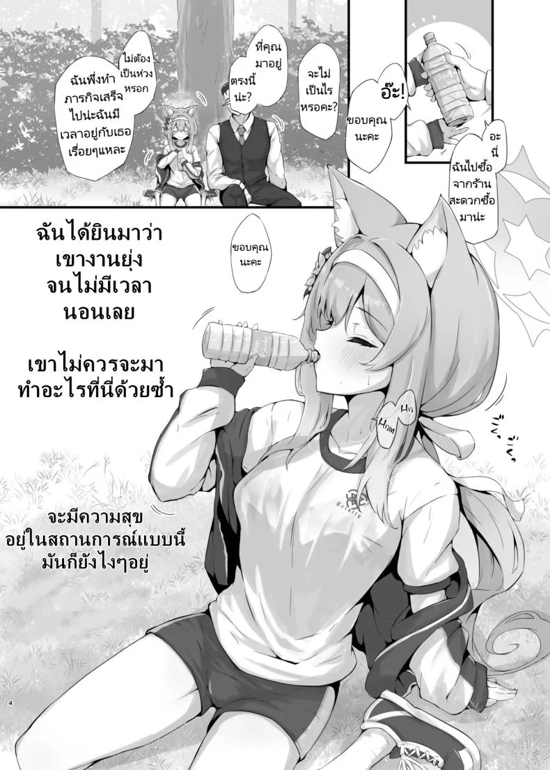 ช่วงพักผ่อนของอาจารย์ [Fluid Liquid (Nukui Ajishio)] Mari Sui  Mari Huffing (Blue Archive) หน้า 4