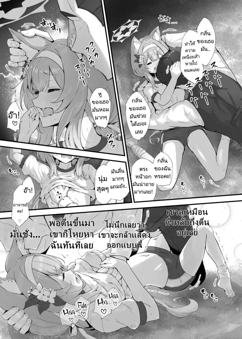 ช่วงพักผ่อนของอาจารย์ [Fluid Liquid (Nukui Ajishio)] Mari Sui  Mari Huffing (Blue Archive) หน้า 7