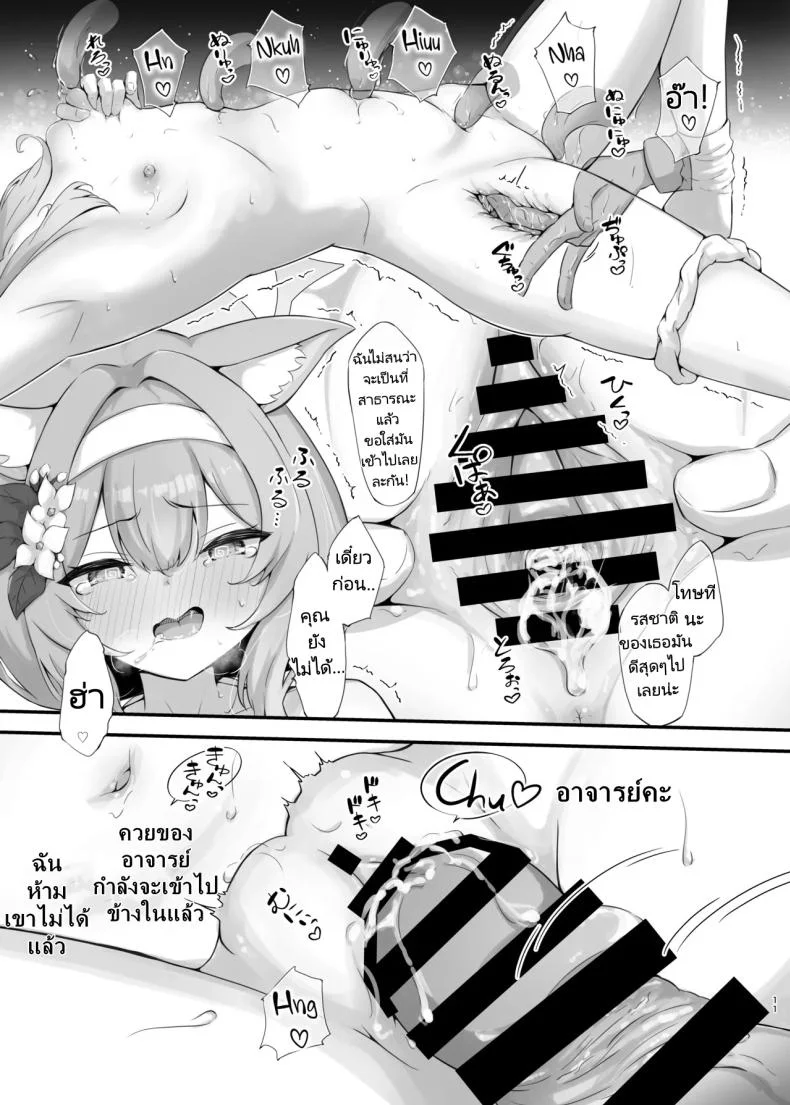 ช่วงพักผ่อนของอาจารย์ [Fluid Liquid (Nukui Ajishio)] Mari Sui  Mari Huffing (Blue Archive) หน้า 11