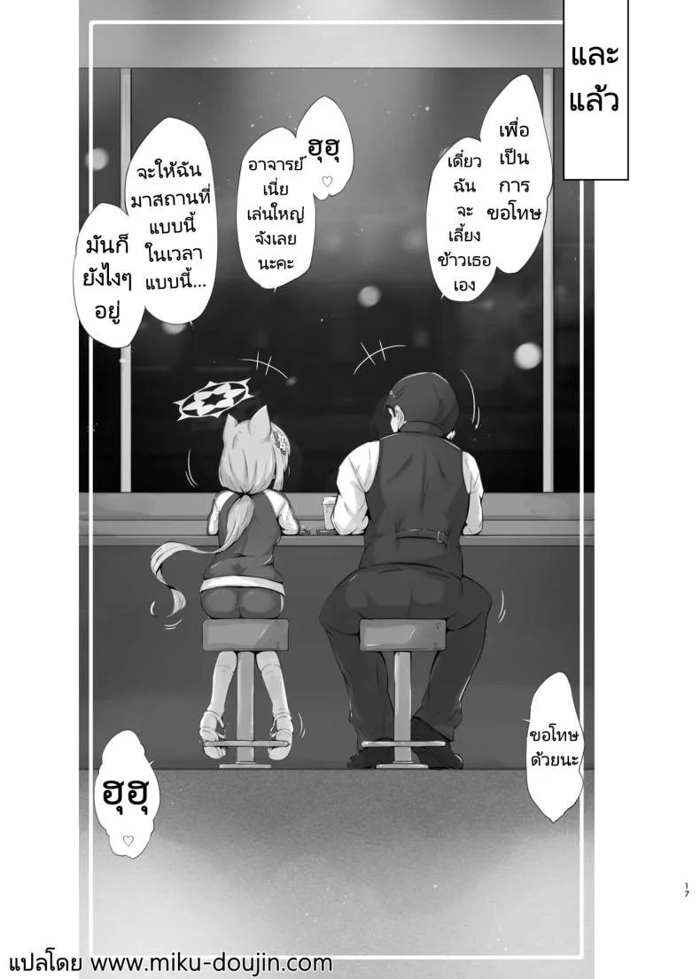 ช่วงพักผ่อนของอาจารย์ [Fluid Liquid (Nukui Ajishio)] Mari Sui  Mari Huffing (Blue Archive) หน้า 17
