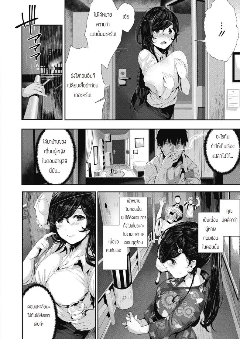 เทศกาลสื่อรัก [Bota Mochito] Ato no Matsuribayashi หน้า 6