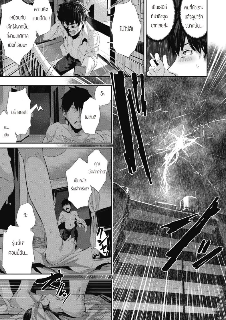 เทศกาลสื่อรัก [Bota Mochito] Ato no Matsuribayashi หน้า 7