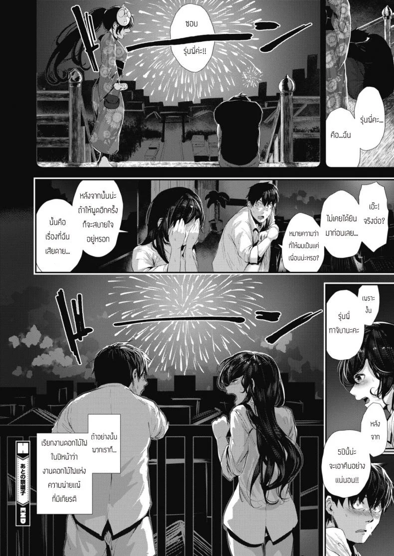 เทศกาลสื่อรัก [Bota Mochito] Ato no Matsuribayashi หน้า 18
