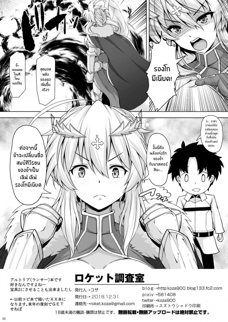สานสัมพันธ์เพื่อความเเข็งเเกร่ง [Rocket Chousashitsu (Koza)] Kishiou-sama datte Amaetai (Fate Grand Order) หน้า 21