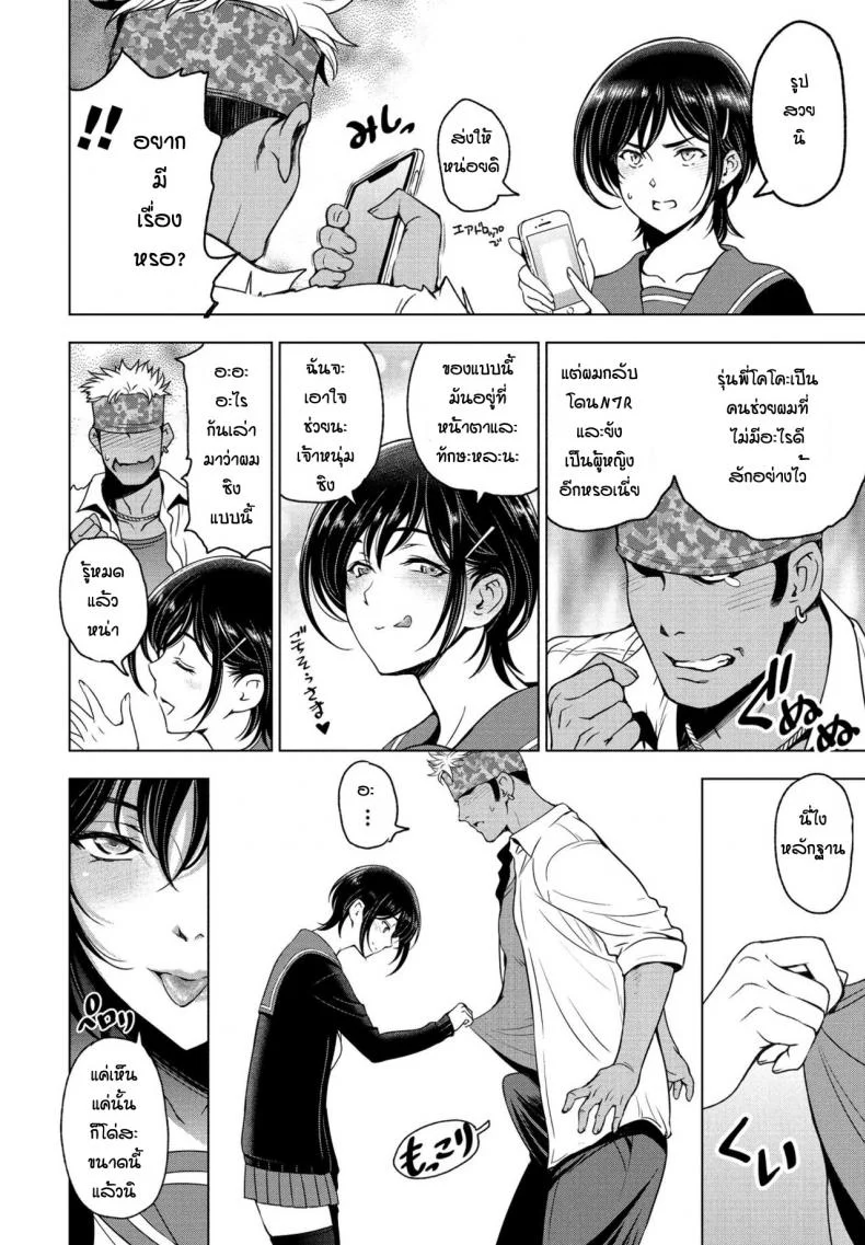 ตอนแรกอยากได้แค่รูป [Sena Youtarou] Nettori netorare หน้า 4