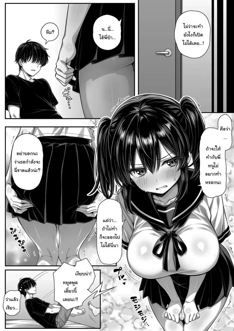 แผนเอาคืนน้องสาวนิสัยเสีย [Jirukke no Ooi Zakuro (Kiryuji Ryuji)] Asa Okitara Ore no Heya ga Sex shinai to Derarenai Heya ni Natteita หน้า 4