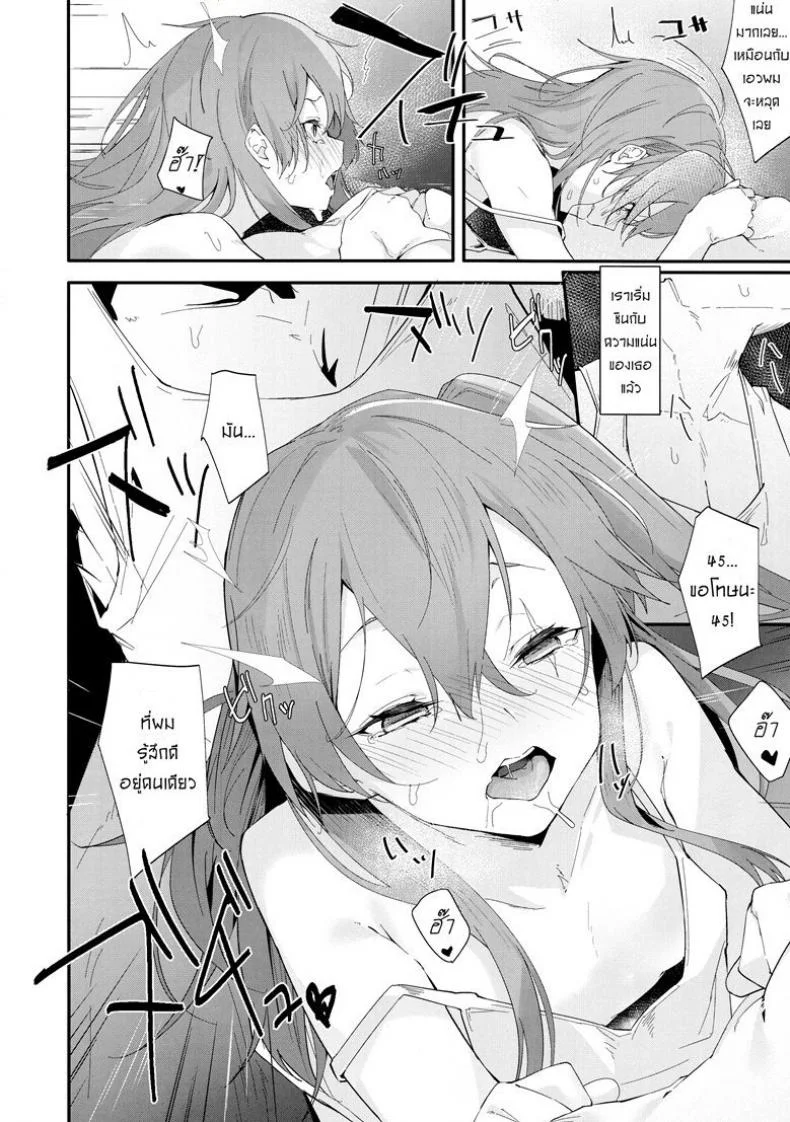 สาวมาห้อง อดชักว่าว (C96) [GreenHouse (Uno Ryoku)] Youen ump45-nee (Girls' Frontline) หน้า 9