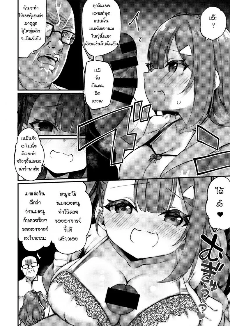 เด็กดื้อมันก็ต้องโดนสั่งสอน [Kanmuri] Mesugaki wakarase shidoshitsu หน้า 4