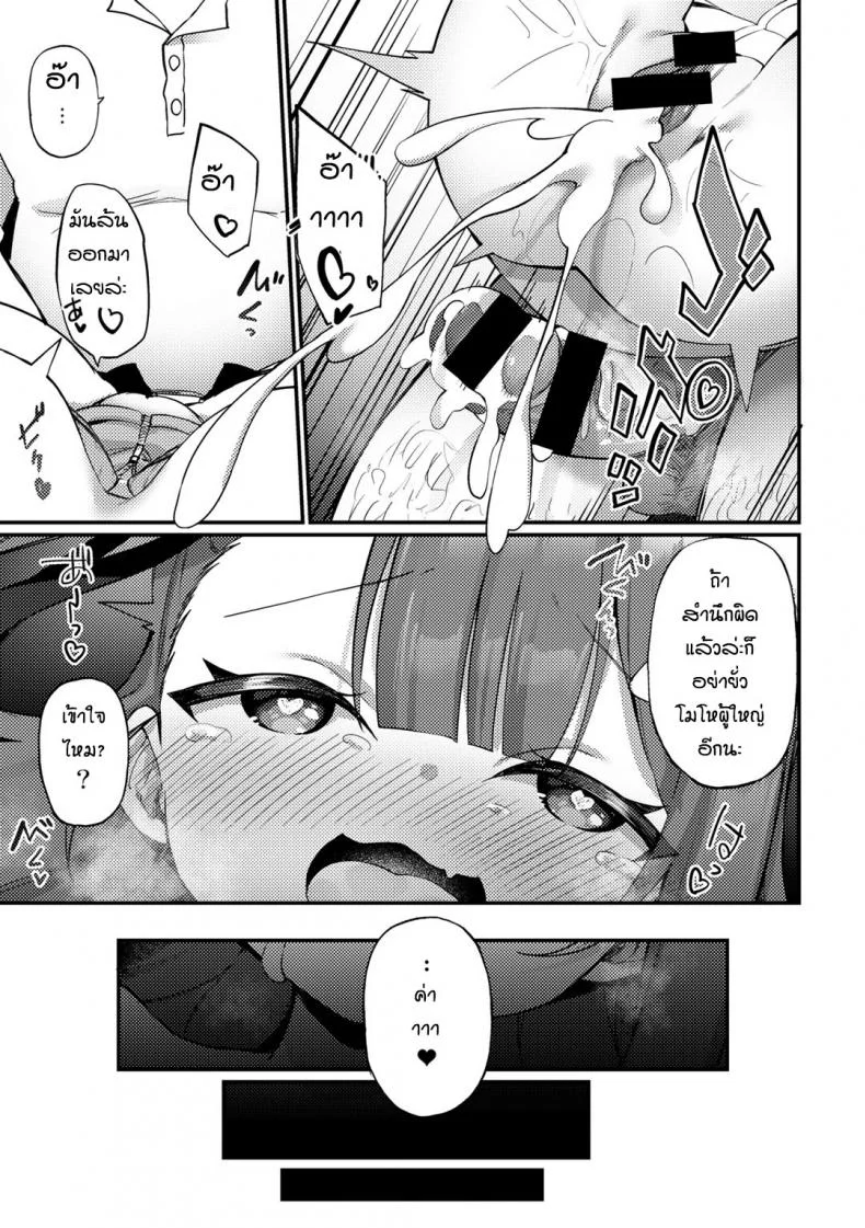 เด็กดื้อมันก็ต้องโดนสั่งสอน [Kanmuri] Mesugaki wakarase shidoshitsu หน้า 19
