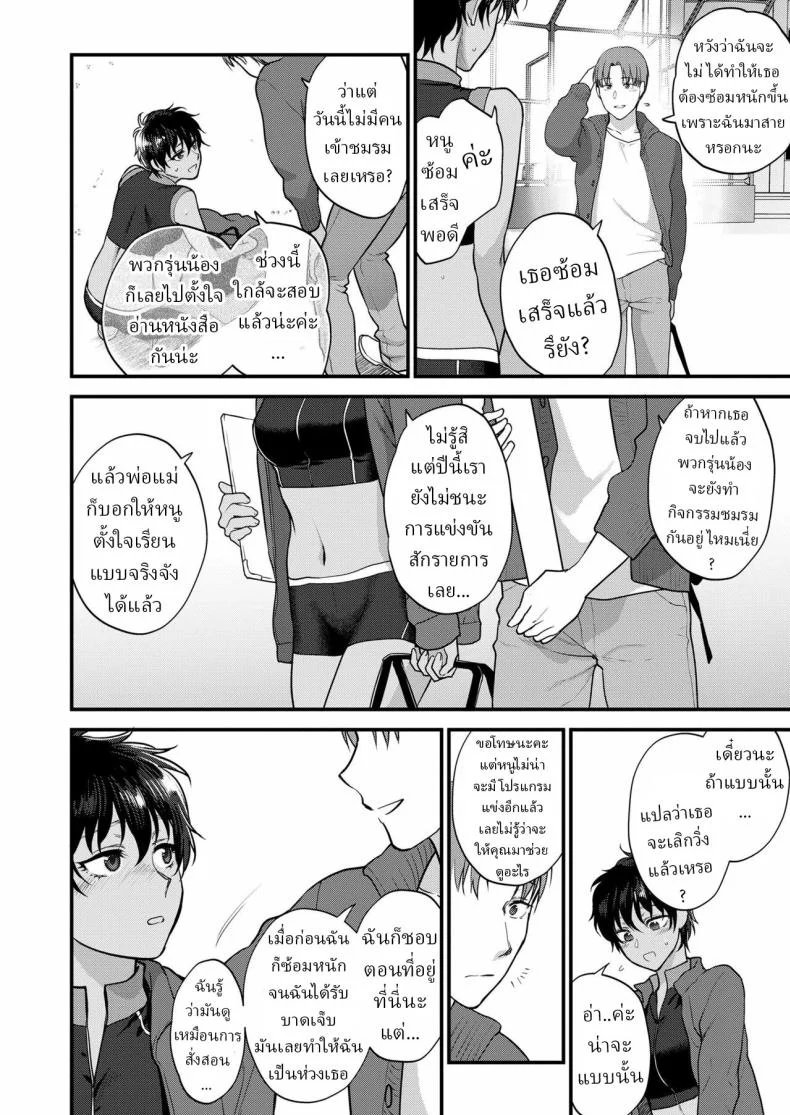 ฉันอยากให้คุณมองฉันแค่คนเดียว [Shoukaki] หน้า 6
