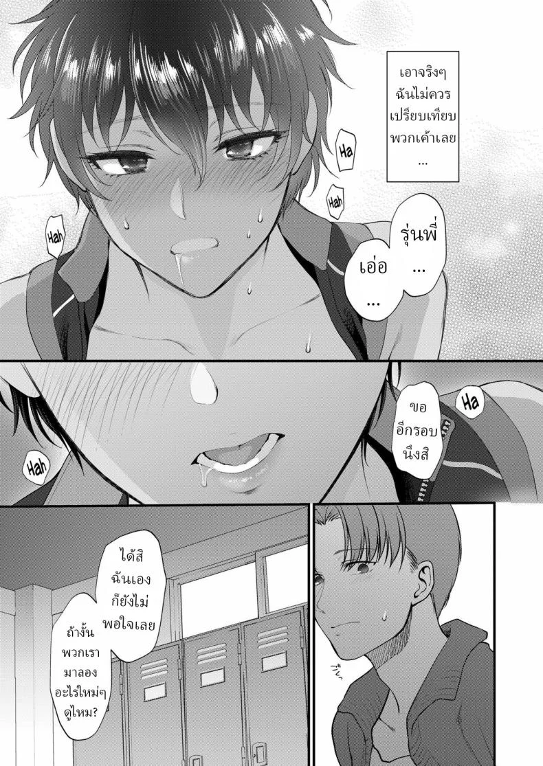 ฉันอยากให้คุณมองฉันแค่คนเดียว [Shoukaki] หน้า 23