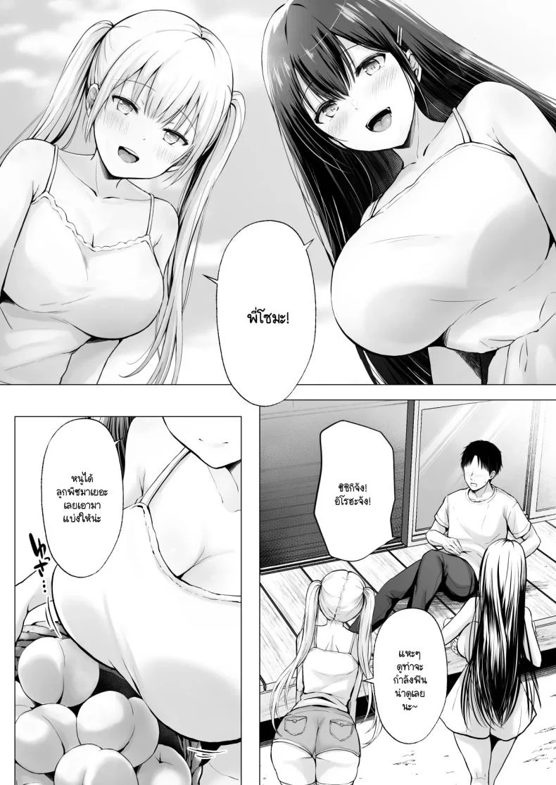 ฮาเร็มสองสาวในฤดูร้อน [Erun] Natsuyasumi no hāremu imōto หน้า 4