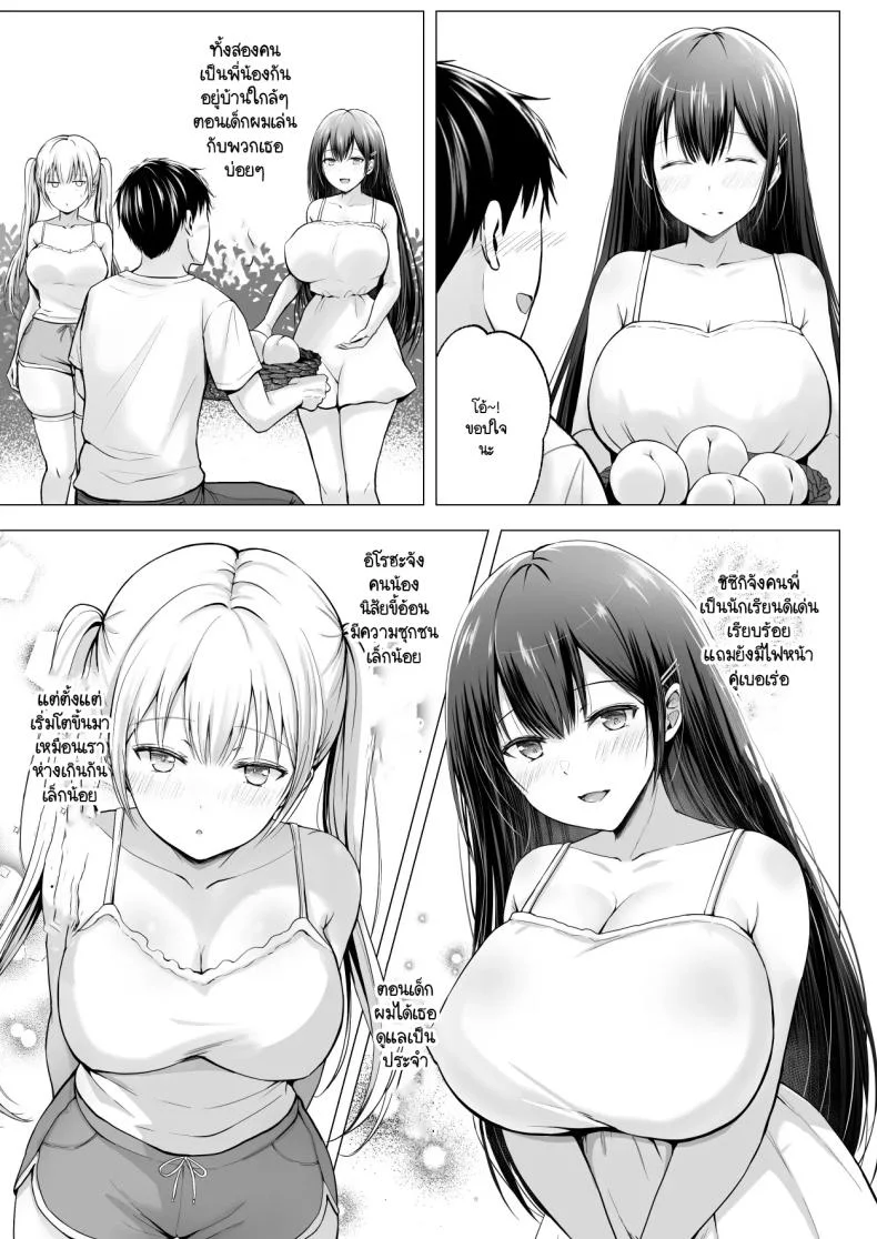 ฮาเร็มสองสาวในฤดูร้อน [Erun] Natsuyasumi no hāremu imōto หน้า 5