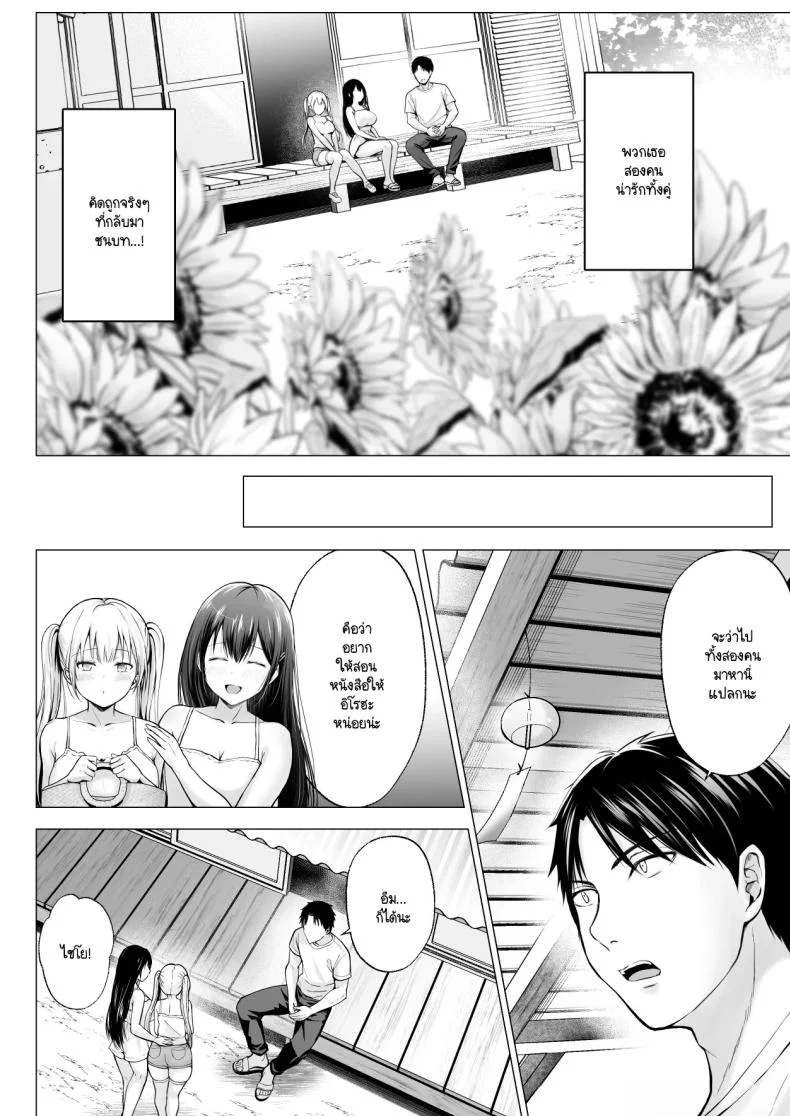 ฮาเร็มสองสาวในฤดูร้อน [Erun] Natsuyasumi no hāremu imōto หน้า 6