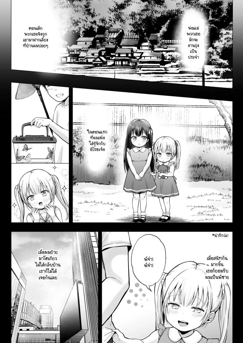 ฮาเร็มสองสาวในฤดูร้อน [Erun] Natsuyasumi no hāremu imōto หน้า 8