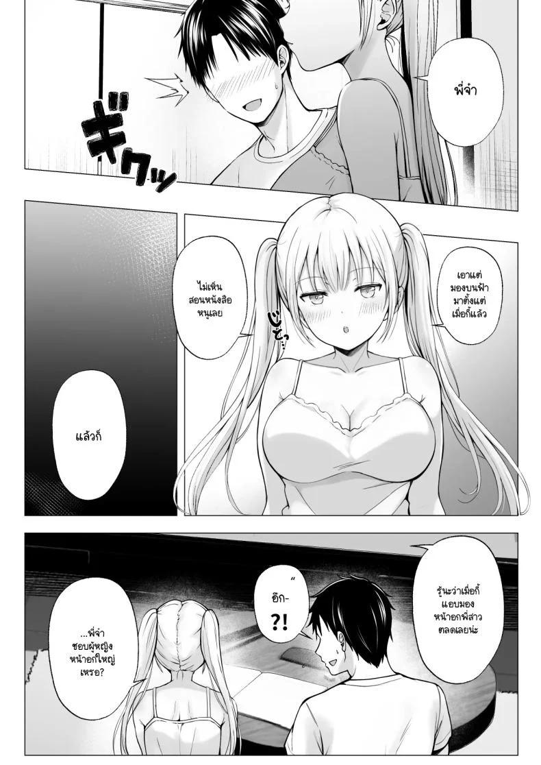 ฮาเร็มสองสาวในฤดูร้อน [Erun] Natsuyasumi no hāremu imōto หน้า 10