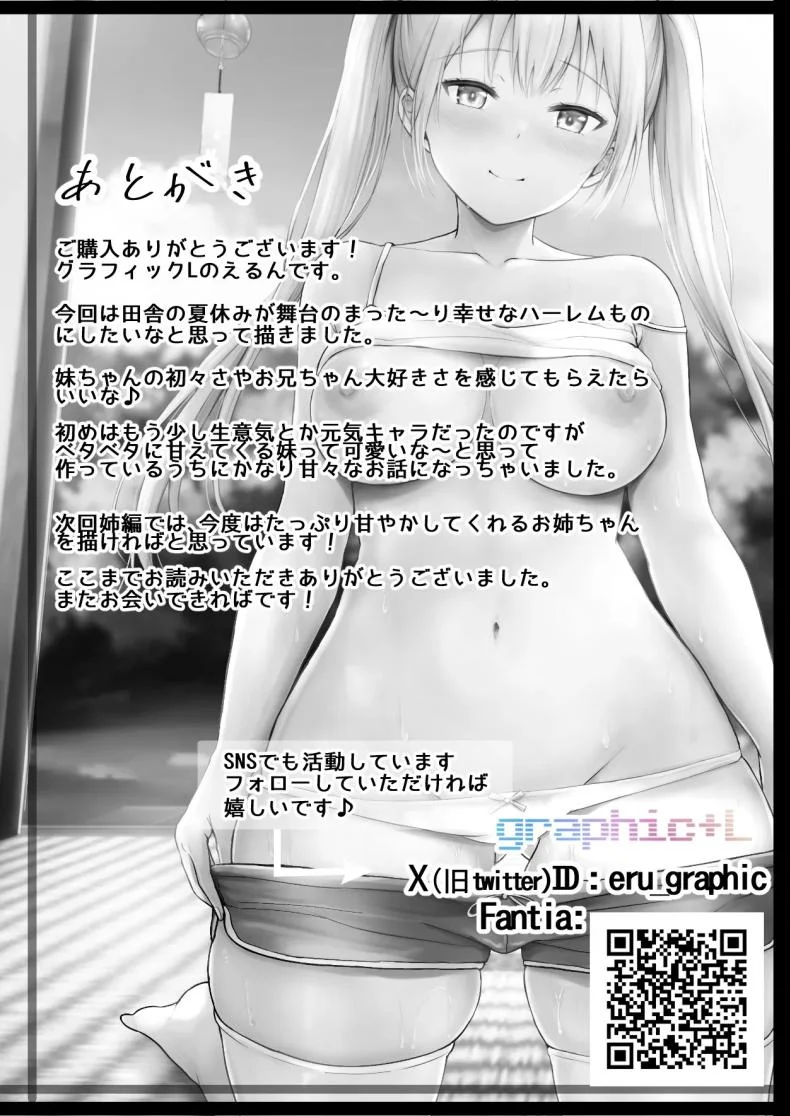 ฮาเร็มสองสาวในฤดูร้อน [Erun] Natsuyasumi no hāremu imōto หน้า 55