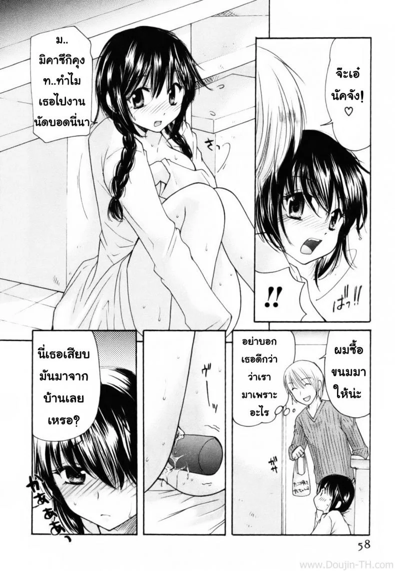 นัคจังที่รัก [Homare mikokuno] Nacchan's Self-Assertion หน้า 12