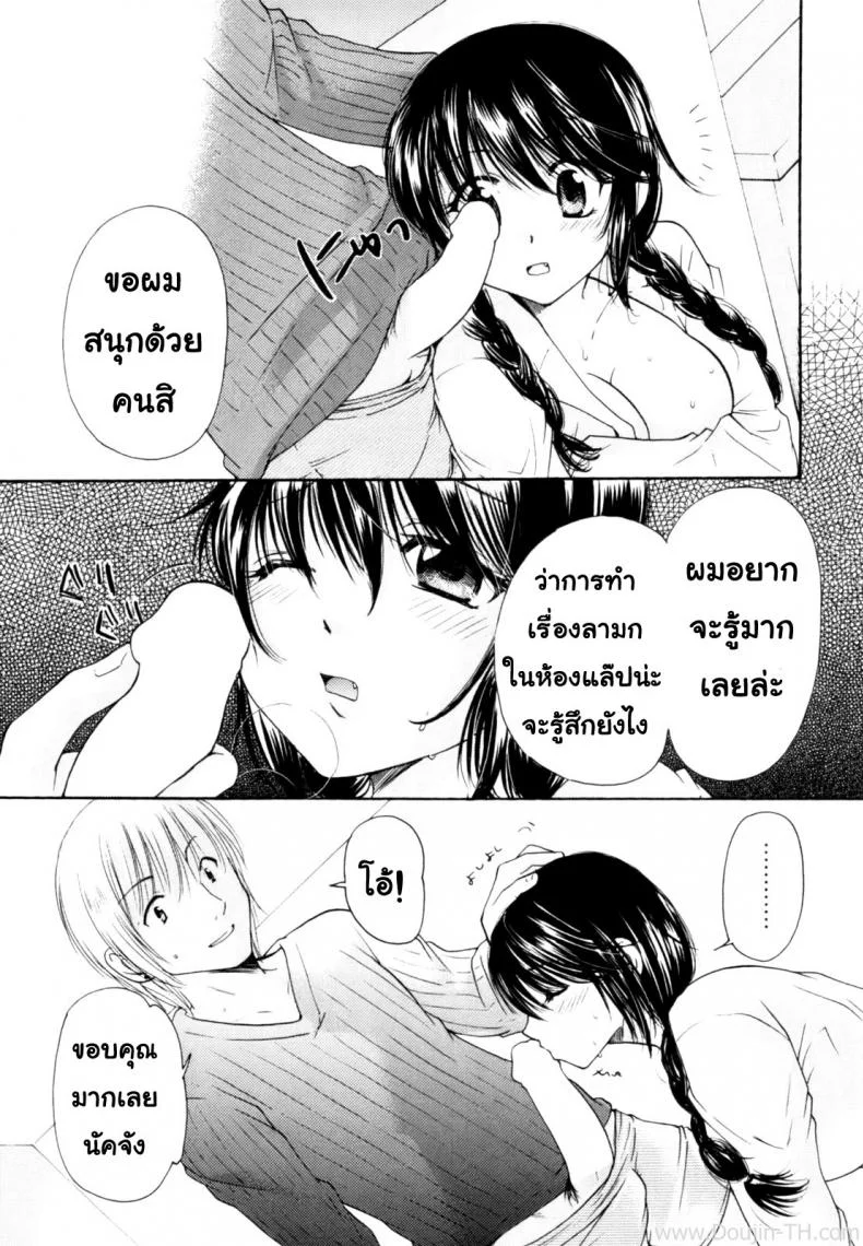นัคจังที่รัก [Homare mikokuno] Nacchan's Self-Assertion หน้า 13