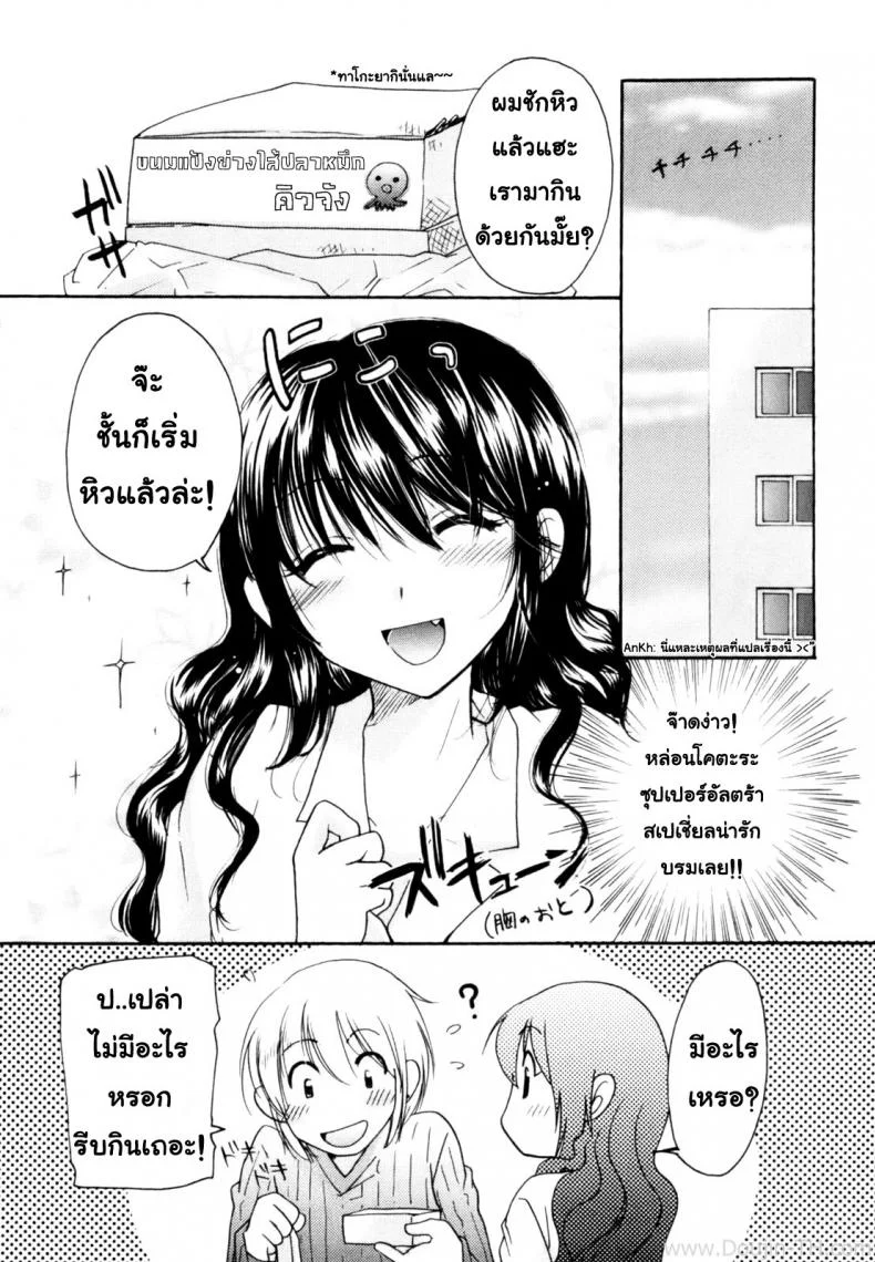 นัคจังที่รัก [Homare mikokuno] Nacchan's Self-Assertion หน้า 21