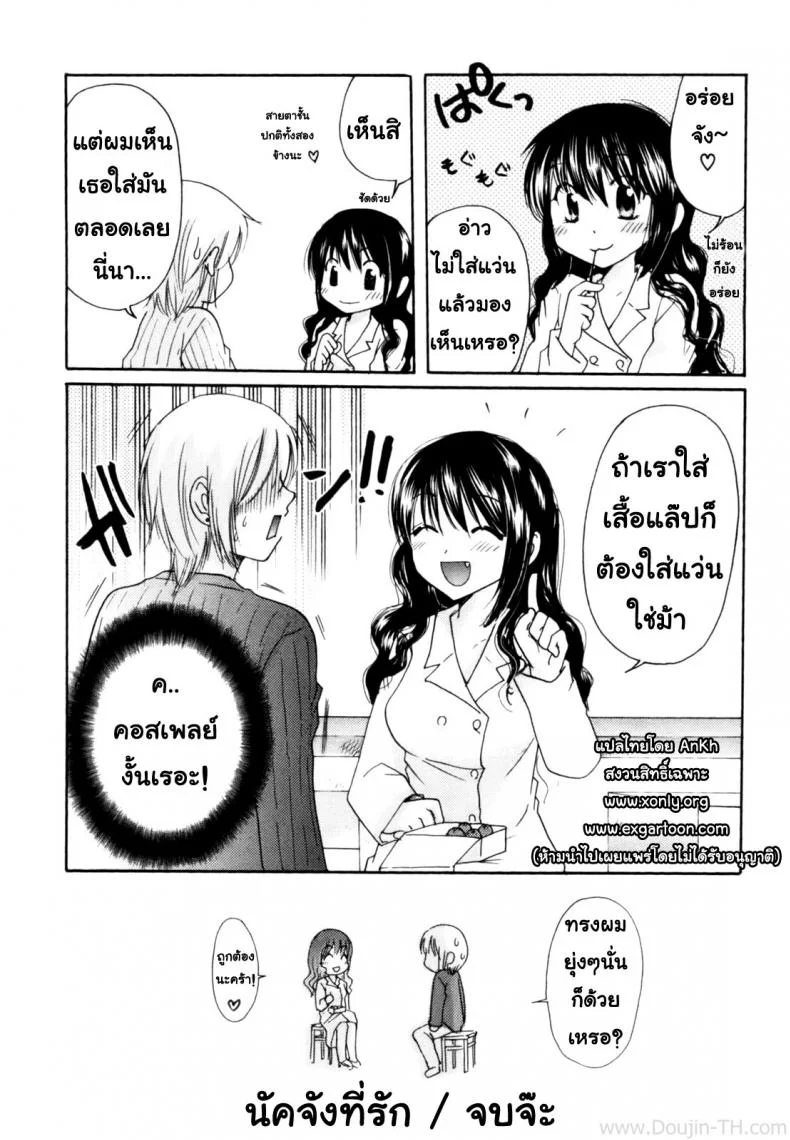 นัคจังที่รัก [Homare mikokuno] Nacchan's Self-Assertion หน้า 22
