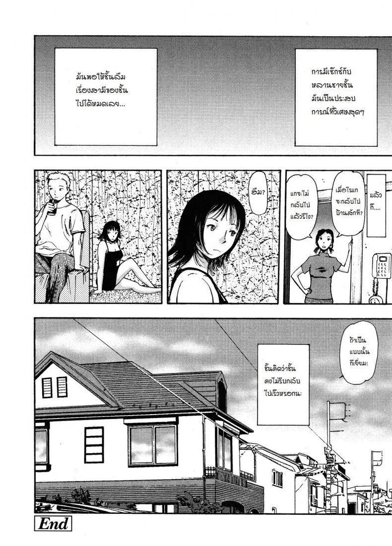กับน้าสาว ที่บ้านแม่ [Home] หน้า 20