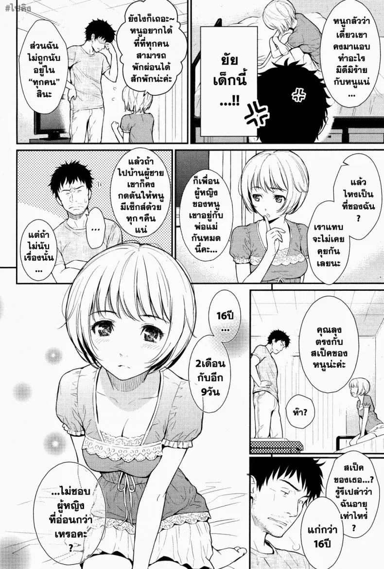 ยัยปิศาจตัวน้อยที่บ้าน [Homunculus] A Little Devil At Home หน้า 4