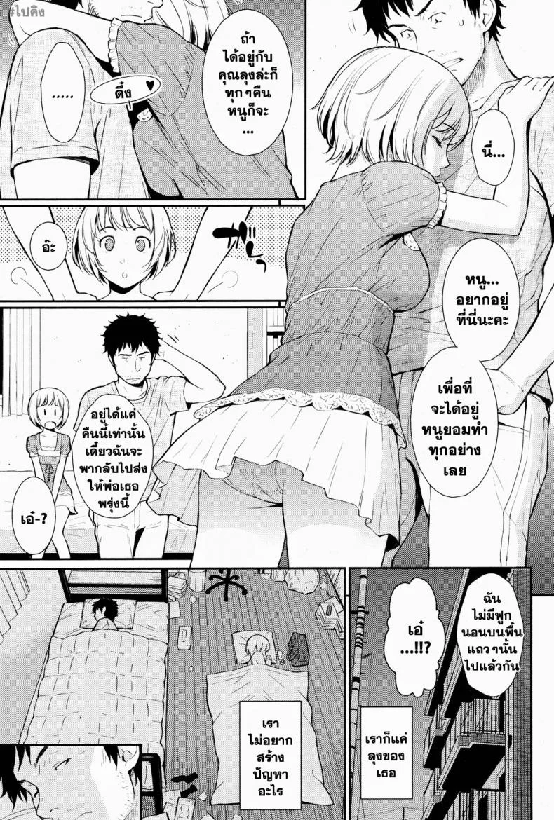 ยัยปิศาจตัวน้อยที่บ้าน [Homunculus] A Little Devil At Home หน้า 5