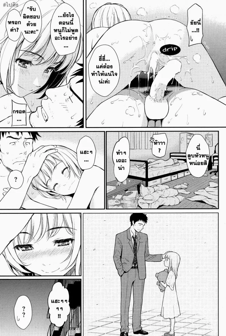 ยัยปิศาจตัวน้อยที่บ้าน [Homunculus] A Little Devil At Home หน้า 19