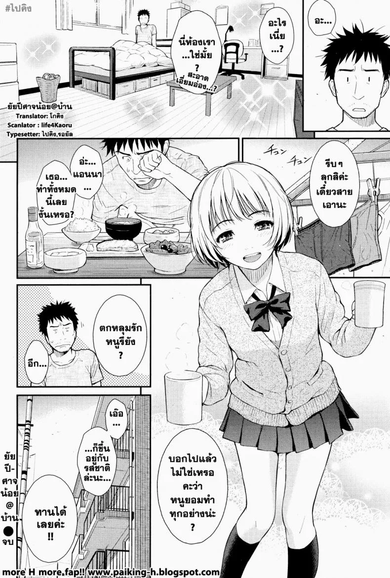 ยัยปิศาจตัวน้อยที่บ้าน [Homunculus] A Little Devil At Home หน้า 20
