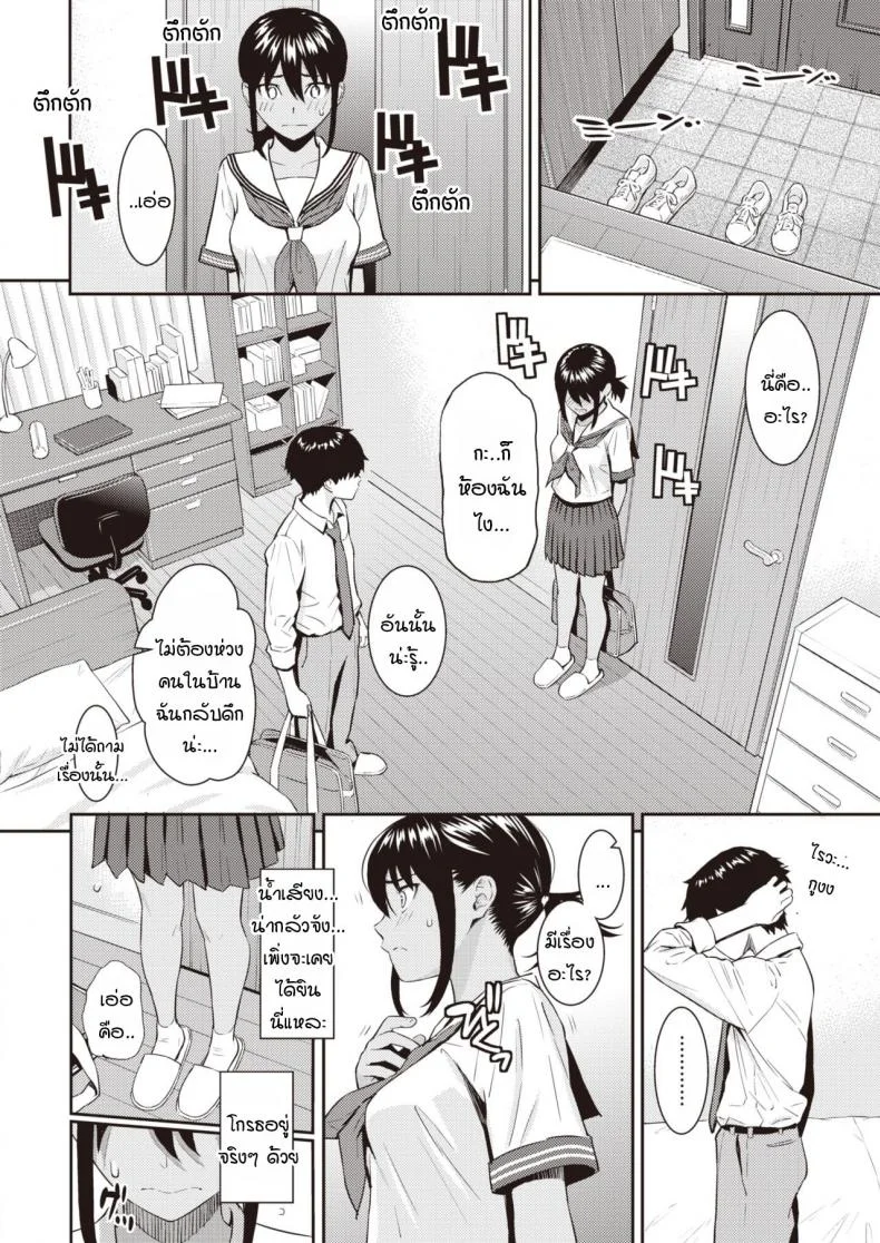 คำแห่งรัก [Homunculus] Ai no Kotoba หน้า 8