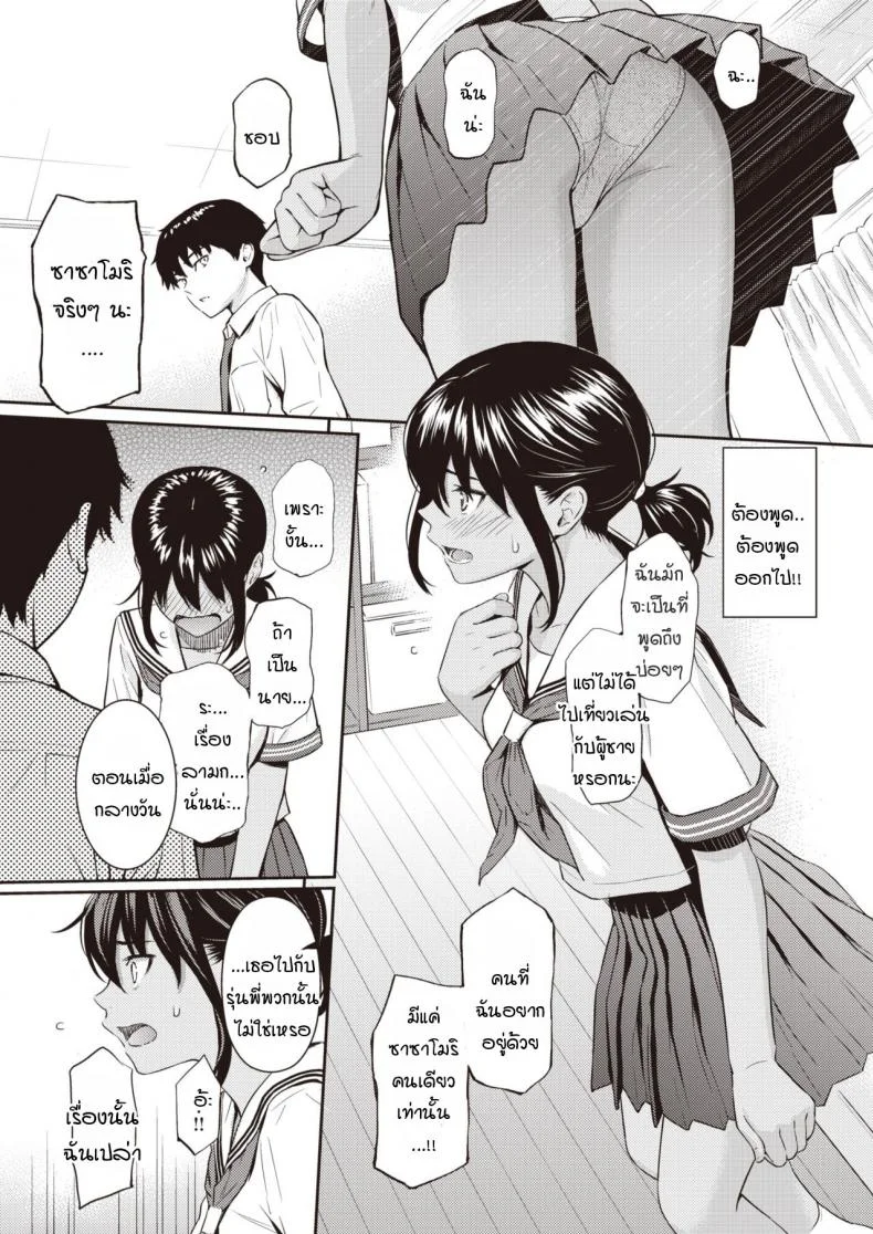 คำแห่งรัก [Homunculus] Ai no Kotoba หน้า 9