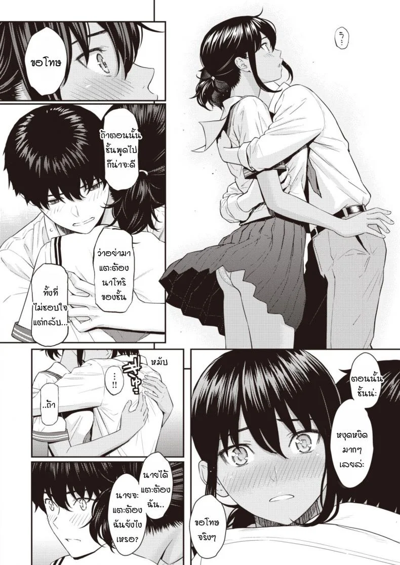 คำแห่งรัก [Homunculus] Ai no Kotoba หน้า 10