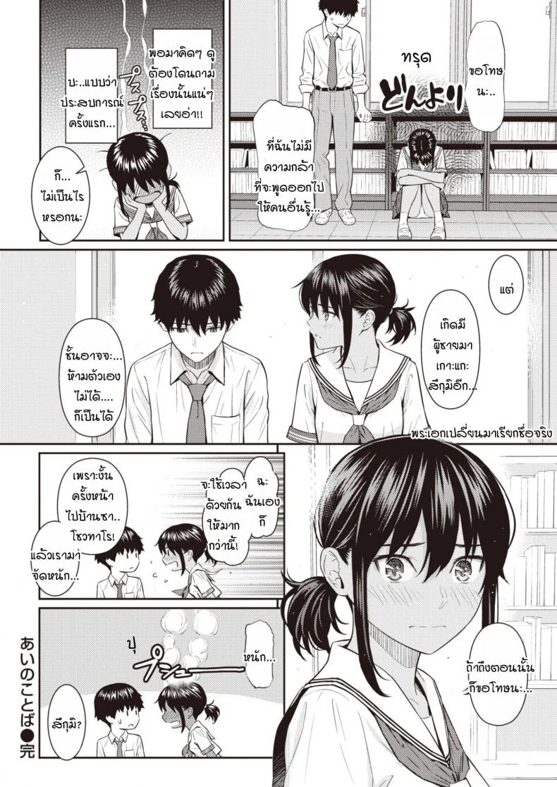 คำแห่งรัก [Homunculus] Ai no Kotoba หน้า 24