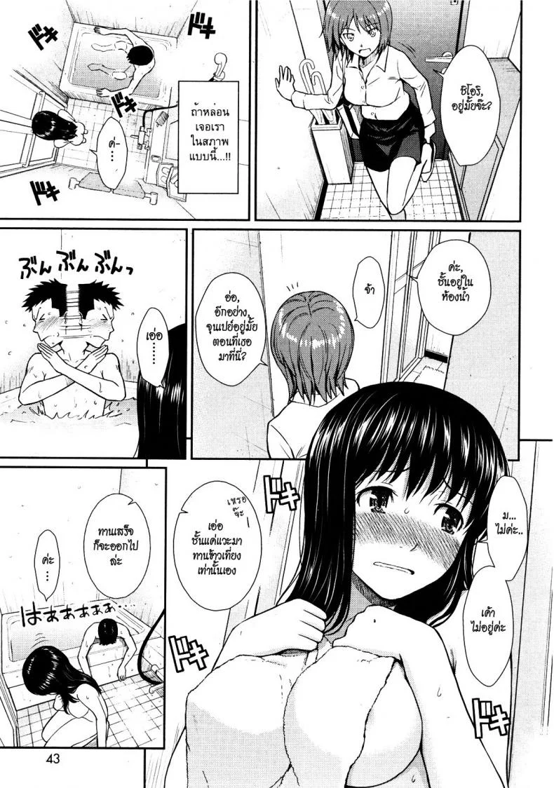 นาทีวิกฤติ [Homunculus] Bathtub Crisis หน้า 5