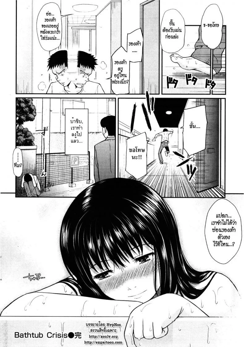นาทีวิกฤติ [Homunculus] Bathtub Crisis หน้า 16