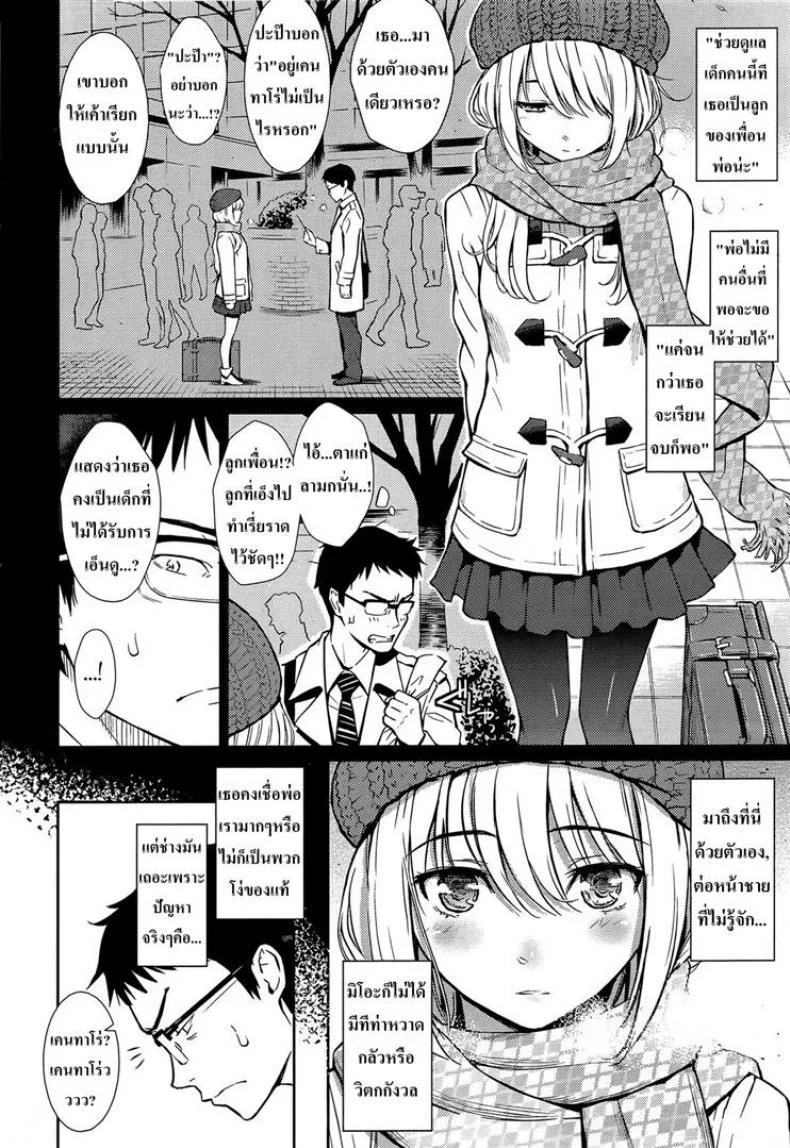 ซั่มน้องมันเรื่องปกติ [Homunculus] Be Natural หน้า 4