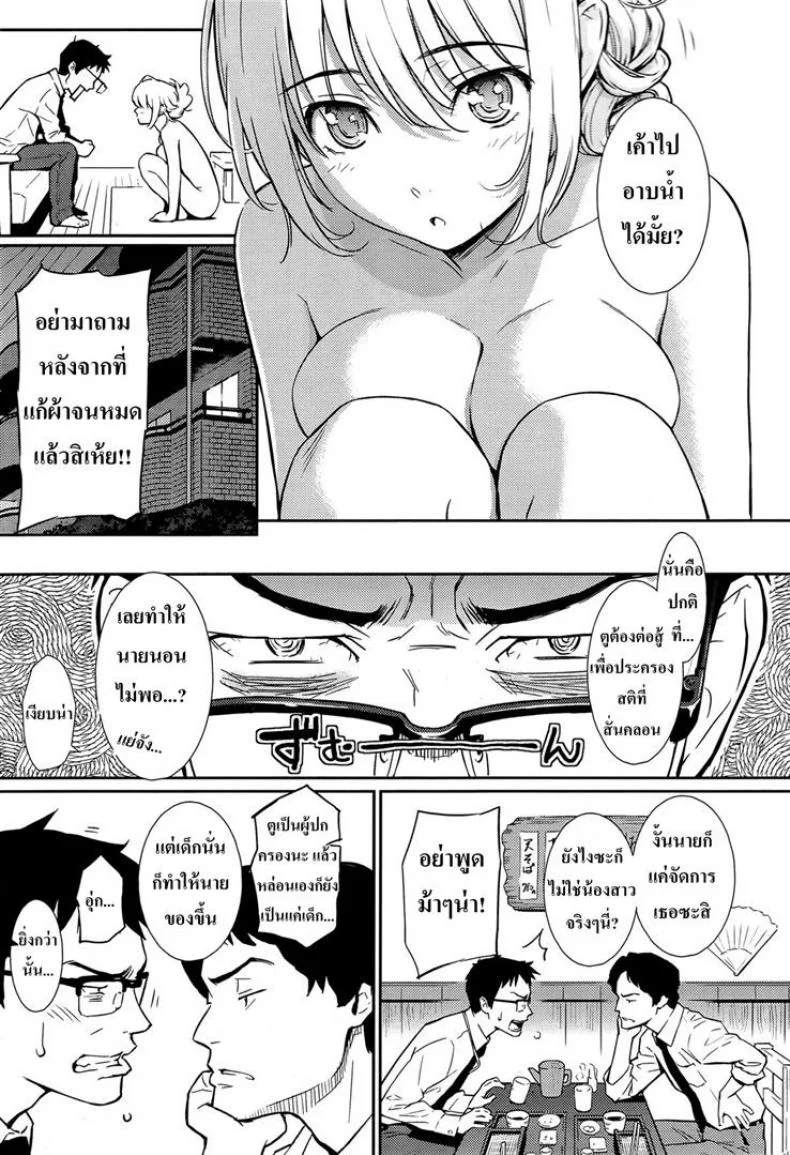 ซั่มน้องมันเรื่องปกติ [Homunculus] Be Natural หน้า 5