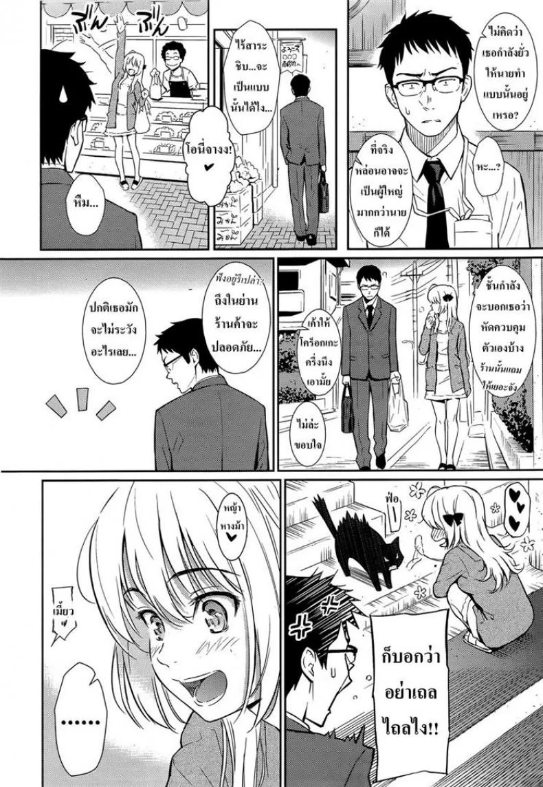 ซั่มน้องมันเรื่องปกติ [Homunculus] Be Natural หน้า 6