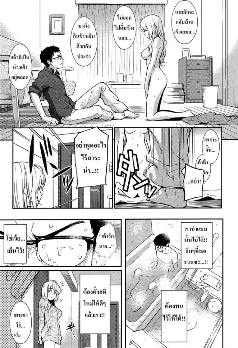 ซั่มน้องมันเรื่องปกติ [Homunculus] Be Natural หน้า 9